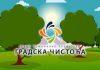 „Gradska čistoća“ daruje animirane „Reciklosauruse“ najmlađim sugrađanima „gradska-cistoca“-daruje-animirane-„reciklosauruse“-najmladim-sugradanima