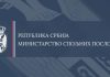MSP najoštrije osuđuje odluku Bahama da prizna jednostrano proglašenu nezavisnost Kosova: Ovakvi postupci predstavljaju opasan presedan msp-najostrije-osuduje-odluku-bahama-da-prizna-jednostrano-proglasenu-nezavisnost-kosova:-ovakvi-postupci-predstavljaju-opasan-presedan