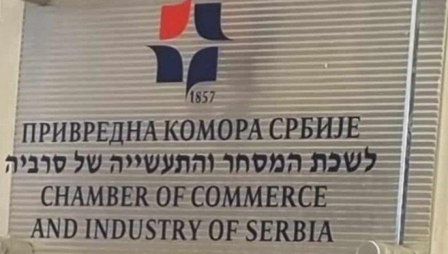 srbija-i-izrael:-rekordan-rast-izvoza,-sve-vise-turista-i-put-ka-slobodnoj-trgovini srbija-i-izrael:-rekordan-rast-izvoza,-sve-vise-turista-i-put-ka-slobodnoj-trgovini