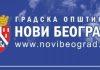 DEMANTI: GRADSKA OPŠTINA NOVI BEOGRAD NE NABAVLjA OPREMU ZA BIOMETRIJSKU ANALITIKU demanti:-gradska-opstina-novi-beograd-ne-nabavlja-opremu-za-biometrijsku-analitiku