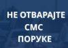 AKO DOBIJETE OVU PORUKU, NE OTVARAJTE NIKAKO: Putevi Srbije upozoravaju na opasnu SMS prevaru ako-dobijete-ovu-poruku,-ne-otvarajte-nikako:-putevi-srbije-upozoravaju-na-opasnu-sms-prevaru