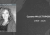 Преминула Сузана Мајсторовић, радница РТС-а Преминула-Сузана-Мајсторовић,-радница-РТС-а