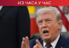 Трамп прети враћањем Ирана у “камено доба”; Лавров: Русија спремна да посредује у преговорима Трамп-прети-враћањем-Ирана-у-“камено-доба”;-Лавров:-Русија-спремна-да-посредује-у-преговорима