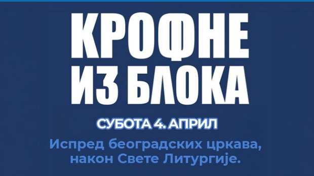 “Крофне-из-блока”-у-више-од-60-храмова-широм-Београда-–-хуманитарна-акција-на-Лазареву-суботу