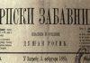 MORALI DA KORISTE HRVATSKE ŠTAMPARIJE: Pokretanje književnog lista Srpski zabavnik uticalo je na razvoj štamparstva kod Srba u Zagrebu morali-da-koriste-hrvatske-stamparije:-pokretanje-knjizevnog-lista-srpski-zabavnik-uticalo-je-na-razvoj-stamparstva-kod-srba-u-zagrebu