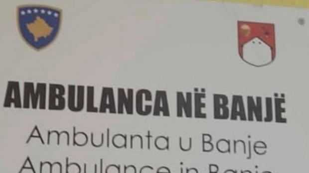 Приштинске-власти-замениле-табле-на-амбулантама-у-селима-Бање-и-Суво-Грло Приштинске-власти-замениле-табле-на-амбулантама-у-селима-Бање-и-Суво-Грло