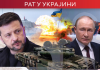 Зеленски: Свет Путину мора да каже да није у праву; Москва: Северни ток спреман за испоруку, ЕУ блокира гас Зеленски:-Свет-Путину-мора-да-каже-да-није-у-праву;-Москва:-Северни-ток-спреман-за-испоруку,-ЕУ-блокира-гас
