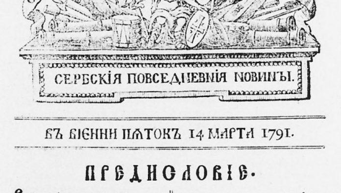 srbin-konacno-postaje-vlasnik-stamparije:-posle-dugih-vekova,-18-aprila-1793.-u-becu,-prvi-put-je-stamparija-dosla-u-srpske-ruke