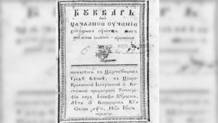 carica-licno-odobrava-stampariju-na-cirilici:-marija-terezija-trazila-da-se-smanje-intenzivne-rusko-srpske-duhovne-i-politicke-veze