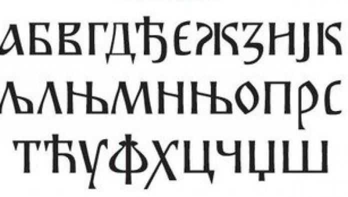 bitka-za-cirilicu-glavni-zadatak:-odrzana-redovna-godisnja-skupstina-odbora-za-standardizaciju-srpskog-jezika