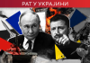 Путин прогласио прекид ватре током обележавања Дана победе; Зеленски “утишава” оружје у поноћ 6. маја Путин-прогласио-прекид-ватре-током-обележавања-Дана-победе;-Зеленски-“утишава”-оружје-у-поноћ-6.-маја
