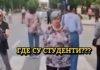 GDE SU STUDENTI? Snimak pokrenuo brojna pitanja (VIDEO) gde-su-studenti?-snimak-pokrenuo-brojna-pitanja-(video)