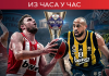 Кош као гол, нервозан почетак Олимпијакоса и Фенербахчеа Кош-као-гол,-нервозан-почетак-Олимпијакоса-и-Фенербахчеа