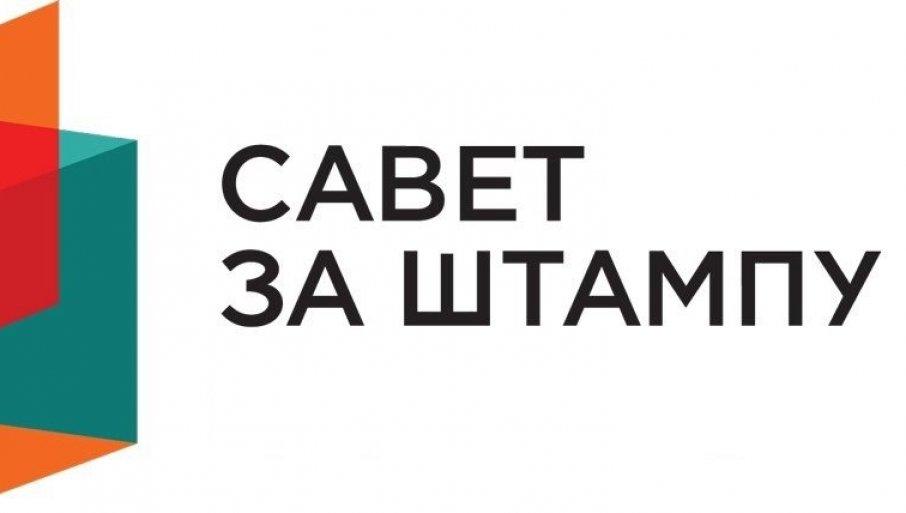 odluka-saveta-za-stampu odluka-saveta-za-stampu
