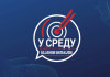 Премијер Мацут у емисији “У среду са Бојаном Билбијом” Премијер-Мацут-у-емисији-“У-среду-са-Бојаном-Билбијом”
