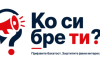 Почео да ради портал “Ко си, бре, ти” Почео-да-ради-портал-“Ко-си,-бре,-ти”