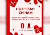 Критично ниске резерве крви – Институт позива добровољне даваоце Критично-ниске-резерве-крви-–-Институт-позива-добровољне-даваоце