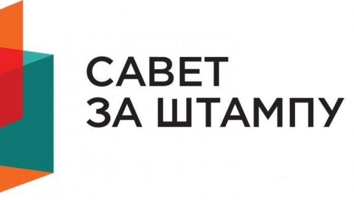 odluka-saveta-za-stampu