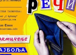 Šta je namaška i ko je neporazan – Takmičenje za najbolju novu srpsku reč završava se 30. septembra, stiglo dosta predloga sta-je-namaska-i-ko-je-neporazan-–-takmicenje-za-najbolju-novu-srpsku-rec-zavrsava-se-30.-septembra,-stiglo-dosta-predloga