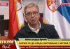 VUČIĆ UPUTIO MOĆNU PORUKU NARODU: Moramo da odbranimo državu, a to se radi olovkom i papirom vucic-uputio-mocnu-poruku-narodu:-moramo-da-odbranimo-drzavu,-a-to-se-radi-olovkom-i-papirom