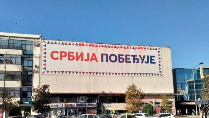 bruka-i-sramota!-crvena-farba-prosuta-po-transparentu-“srbija-pobeduje”-u-novom-sadu-(foto/video)